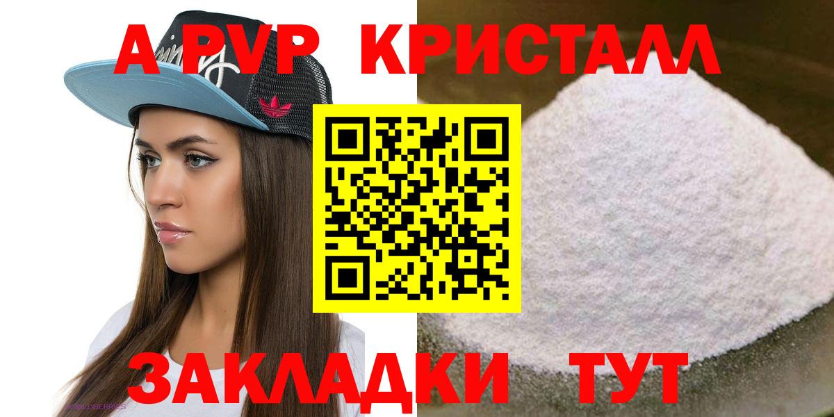 Alpha PVP кристаллы  APVP СК КРИС  Вход с VPN  A PVP кристаллы  закладка  Ессентуки 