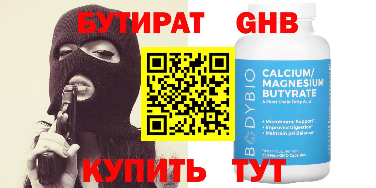 БУТИРАТ буратино Ессентуки