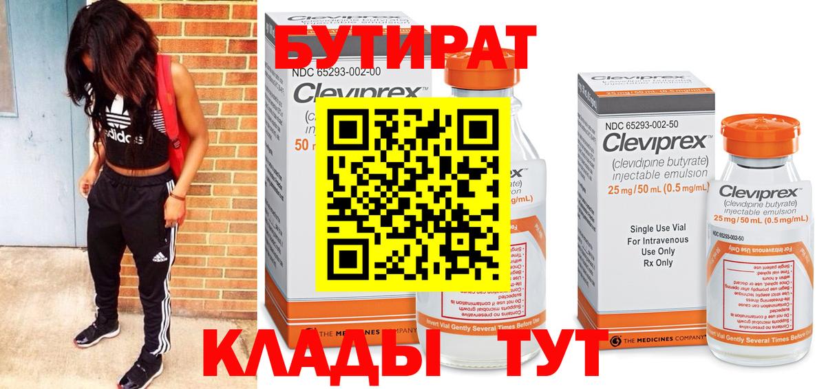 Ессентуки  БУТИРАТ BDO  Вход с VPN 