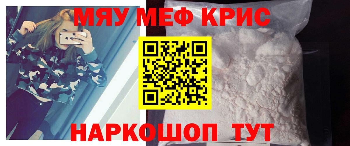 МЯУ-МЯУ 4 MMC  Меф кристаллы  МЕФ  Ессентуки  Вход с VPN  Меф 