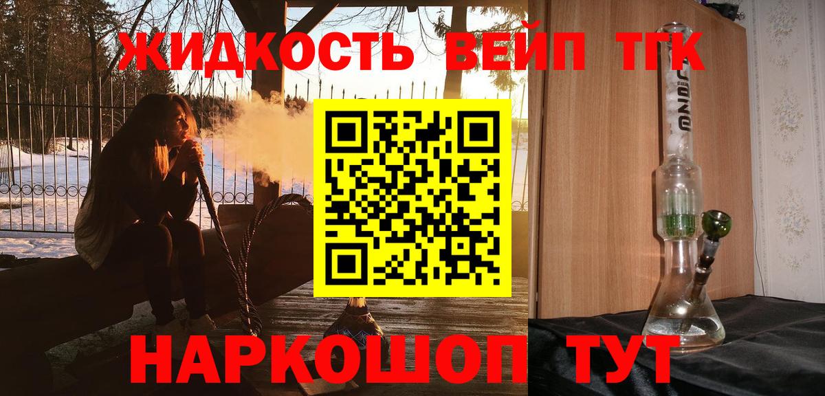 ТГК концентрат  ТГК вейп с тгк  Ессентуки  Вход с VPN 